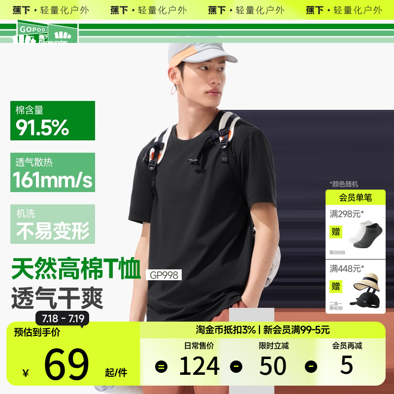 蕉下短袖男款T恤白色凉感棉质灭菌宽松春夏圆领运动上衣打底衫