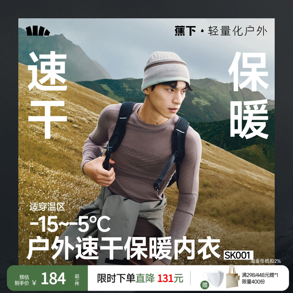 蕉下运动速干保暖内衣套装男女SK001滑雪保暖排汗运动压缩情侣款 - 蕉下户外旗舰店出品