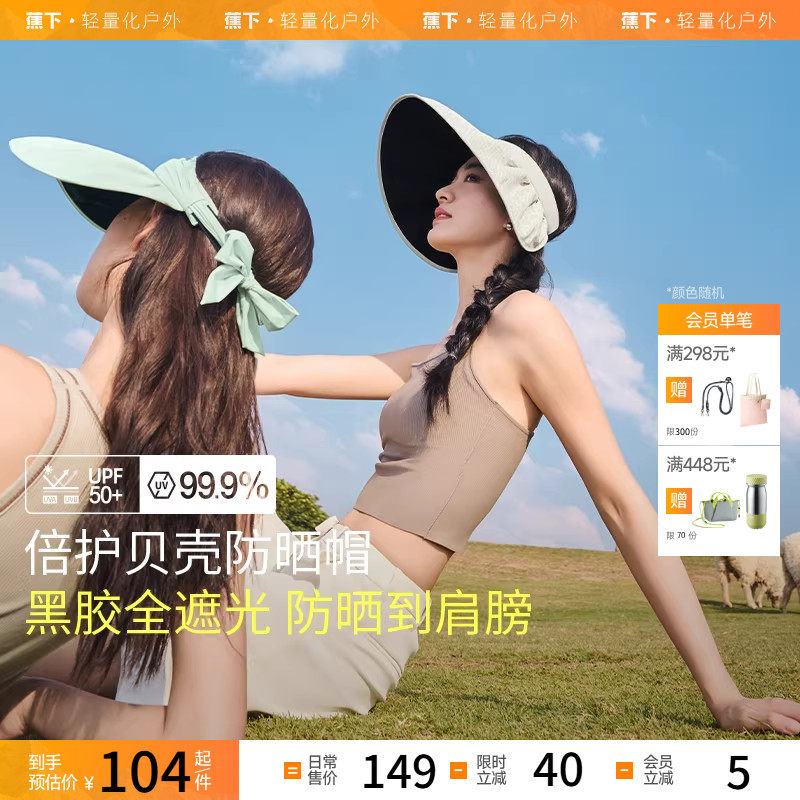 蕉下贝壳帽BM53224丝绒黑胶空顶防晒帽女防紫外线大帽檐太阳帽子,户外/登山/野营/旅行用品,户外防护配件,淘宝优惠券,粉丝福利购,淘宝优惠卷