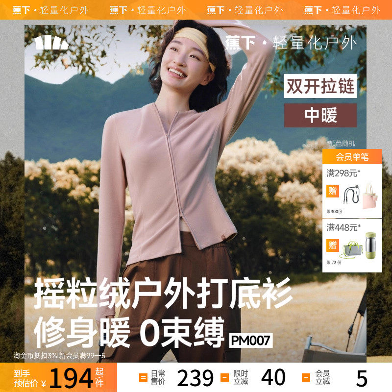 蕉下女士修身摇粒绒双开拉链秋冬新款打底衫PM007运动上衣开衫