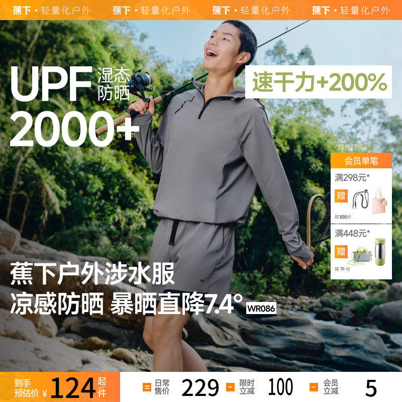 蕉下男士泳衣潜水服户外防紫外线夏季速干衣男款分体涉水服套装