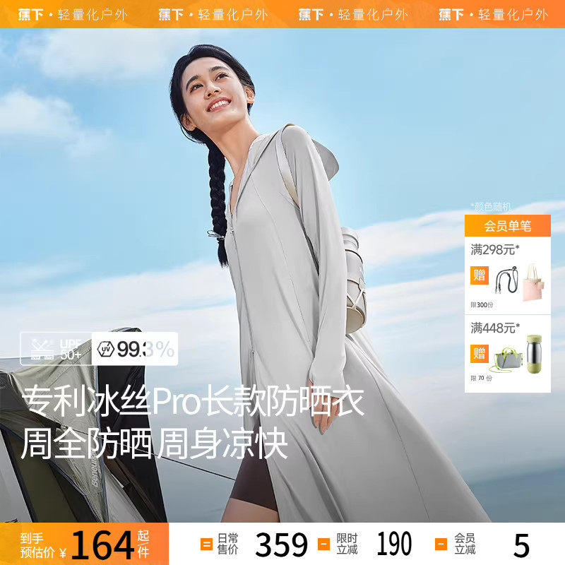 蕉下长款防晒衣女AL90224透气冰丝凉感防晒裙外套全身防晒服夏季