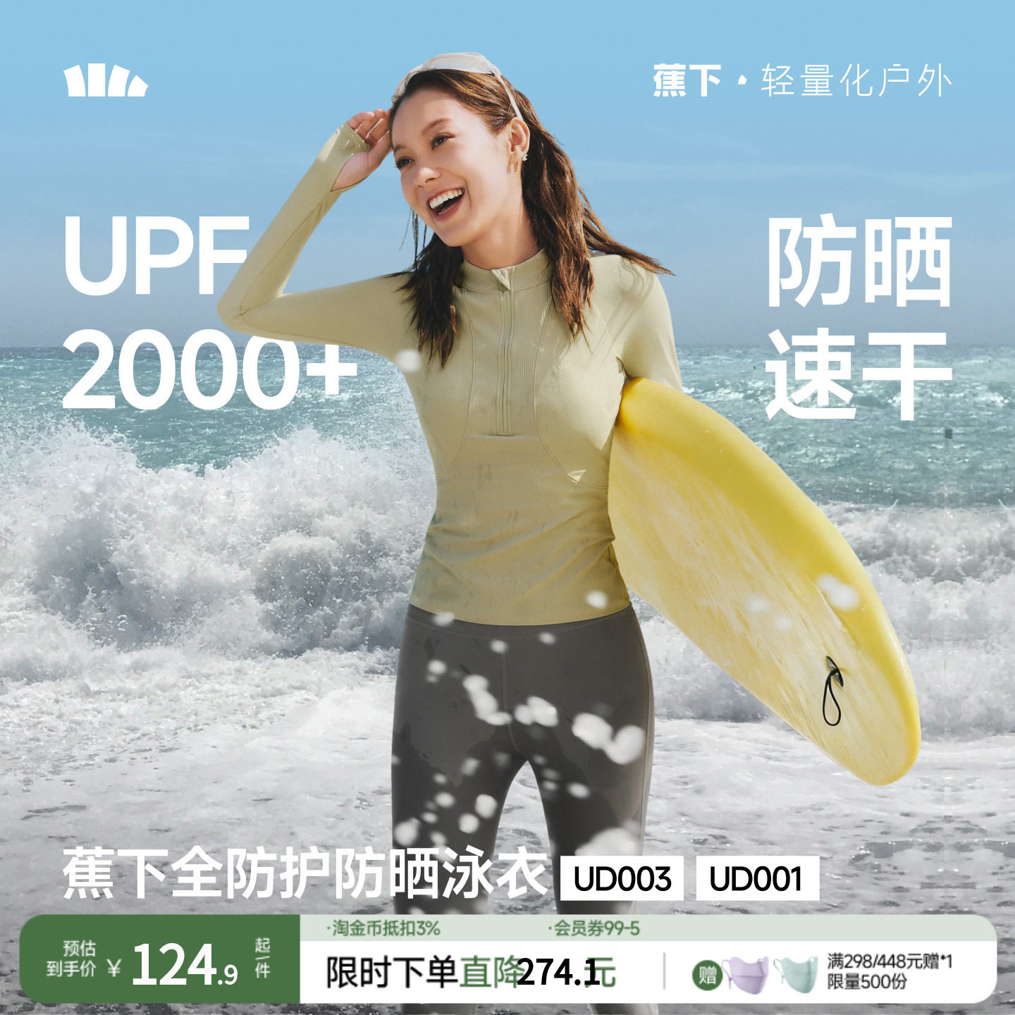 蕉下防晒速干潜水服漂流溯溪速干衣长袖长裤水母衣浮潜泳衣冲浪服