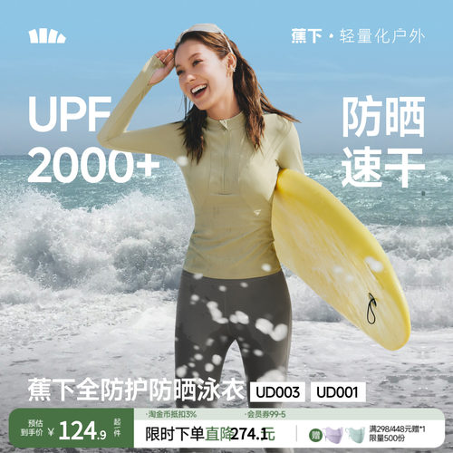 蕉下防晒泳衣女夏分体式泳装