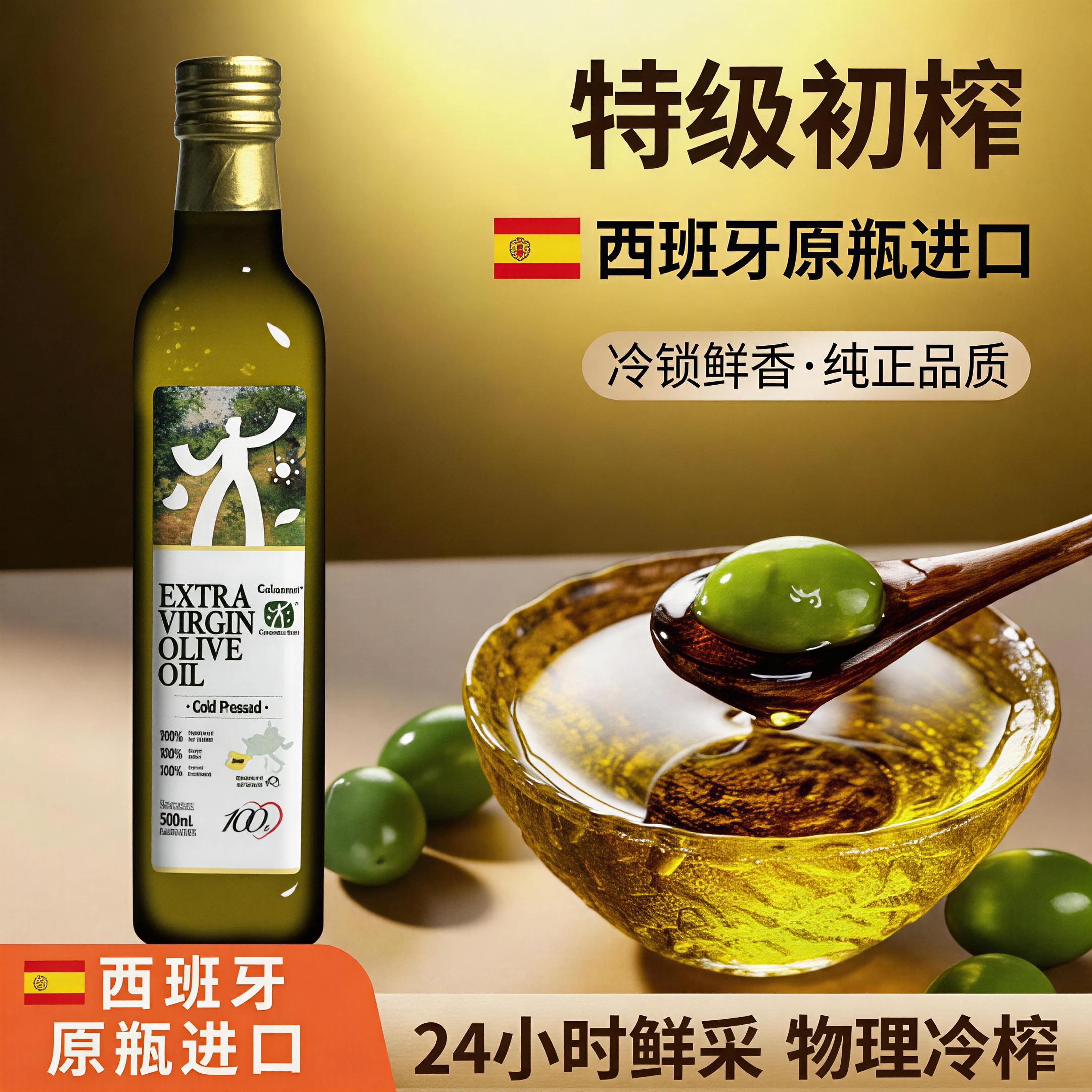 100%西班牙进口特级初榨橄榄油图片