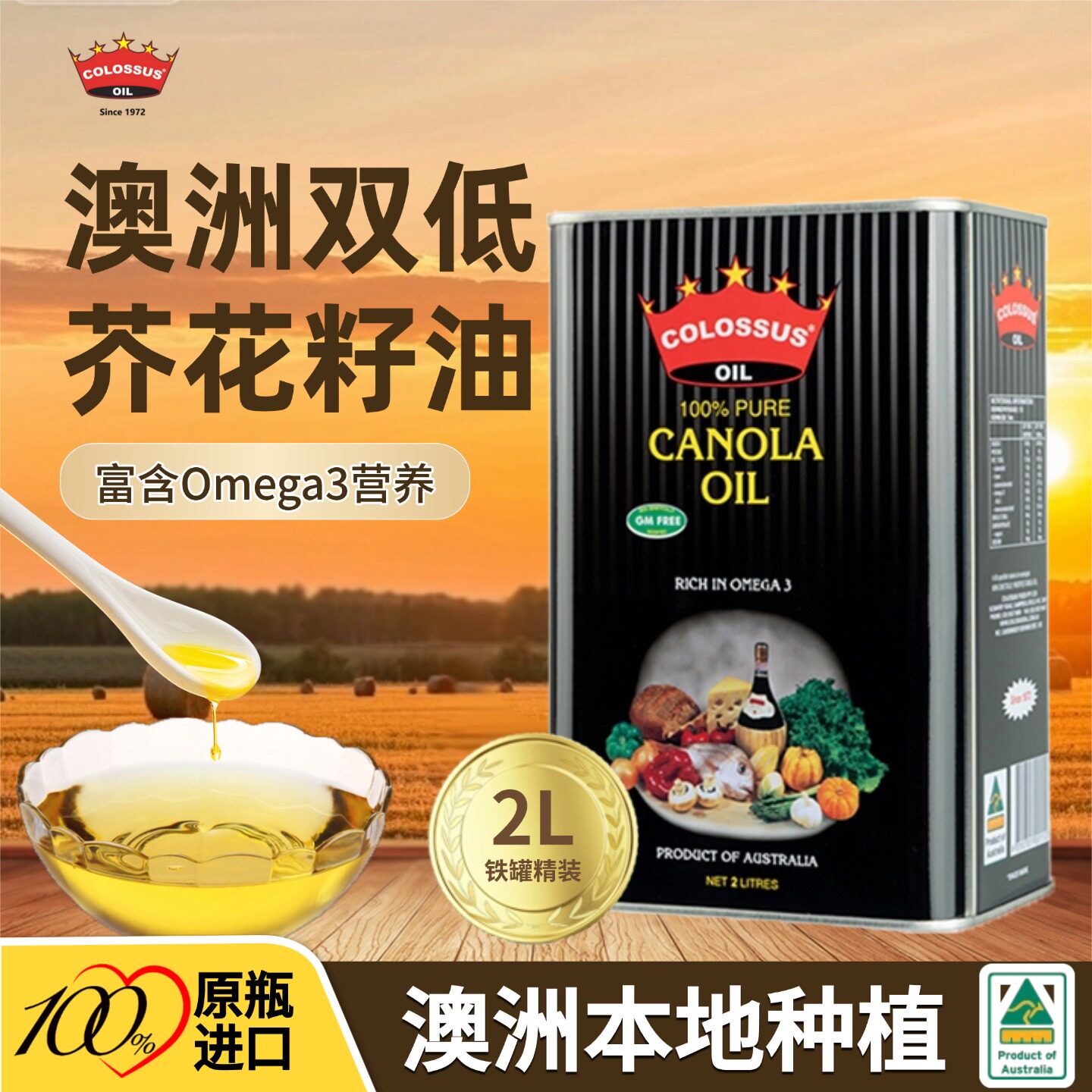 富含Omega3澳洲原装进口COLOSSUS非转基因芥花籽油食用油菜籽油2L