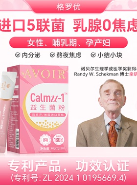 【阿狸粉丝专享】LC40女性结块乳腺益生菌粉活性进口菌株疏通腺体