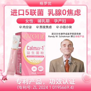 【阿狸粉丝专享】LC40女性结块乳腺益生菌粉活性进口菌株疏通腺体