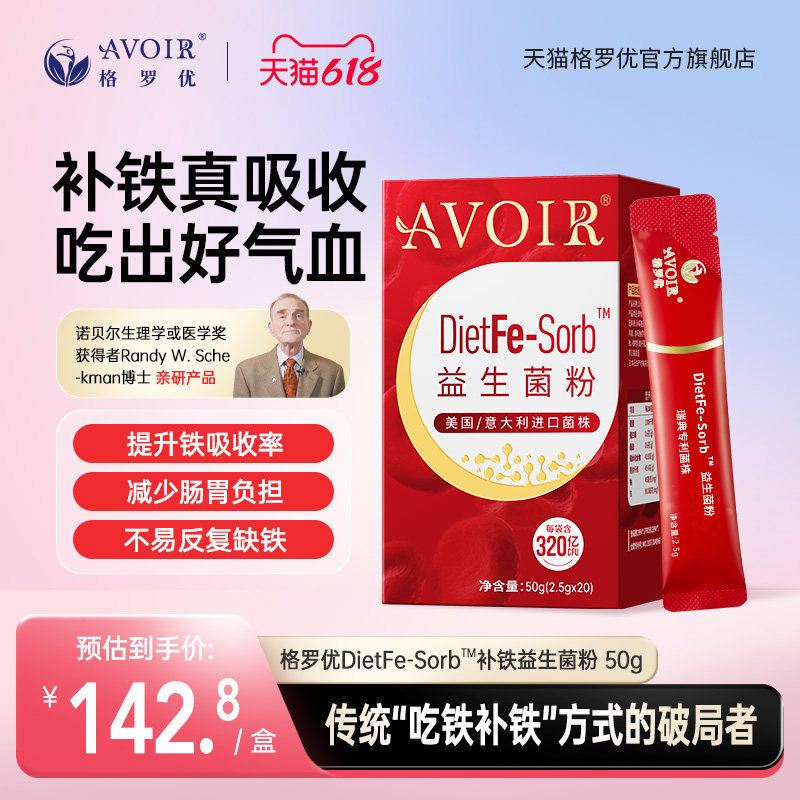 【格罗优】哺孕产妇儿童补铁益生菌粉铁元素铁剂提气血包无铁锈味