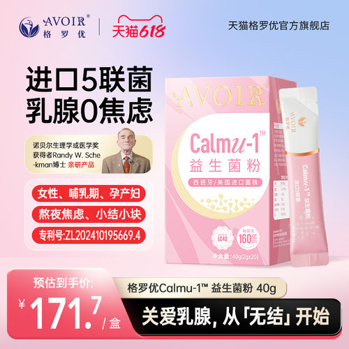 【格罗优】哺孕产LC40女性结块乳腺益生菌粉活性进口菌株疏通腺体