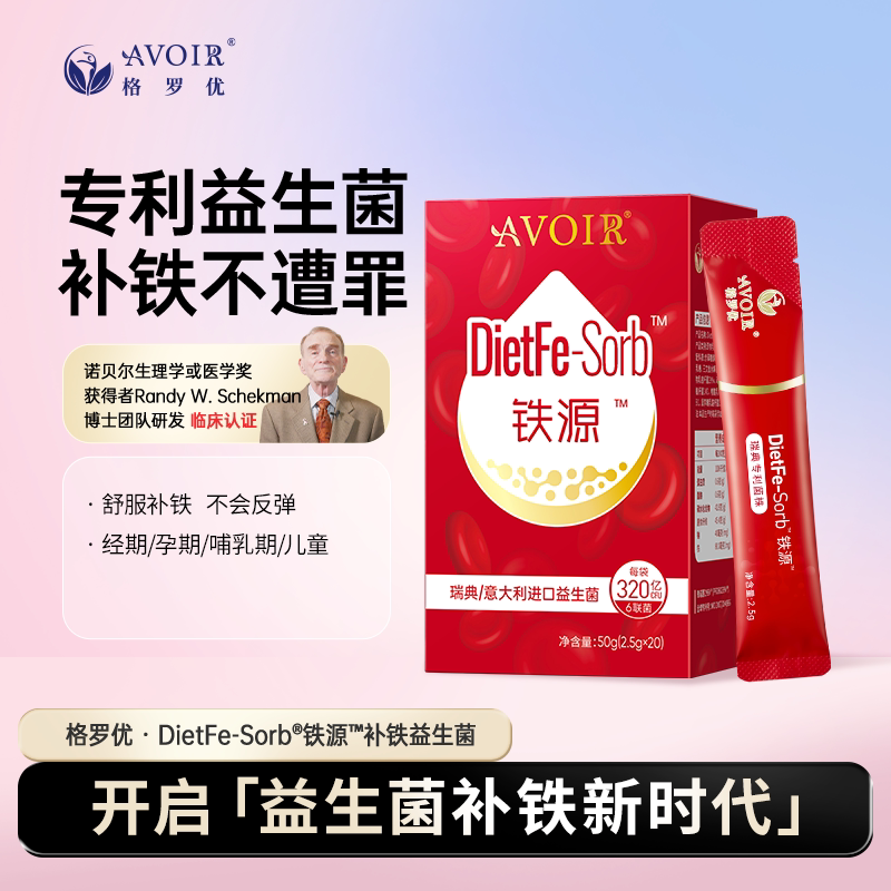 【格罗优】哺孕产妇儿童补铁益生益生菌