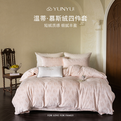 芸裕冬季加厚保暖慕斯绒四件套