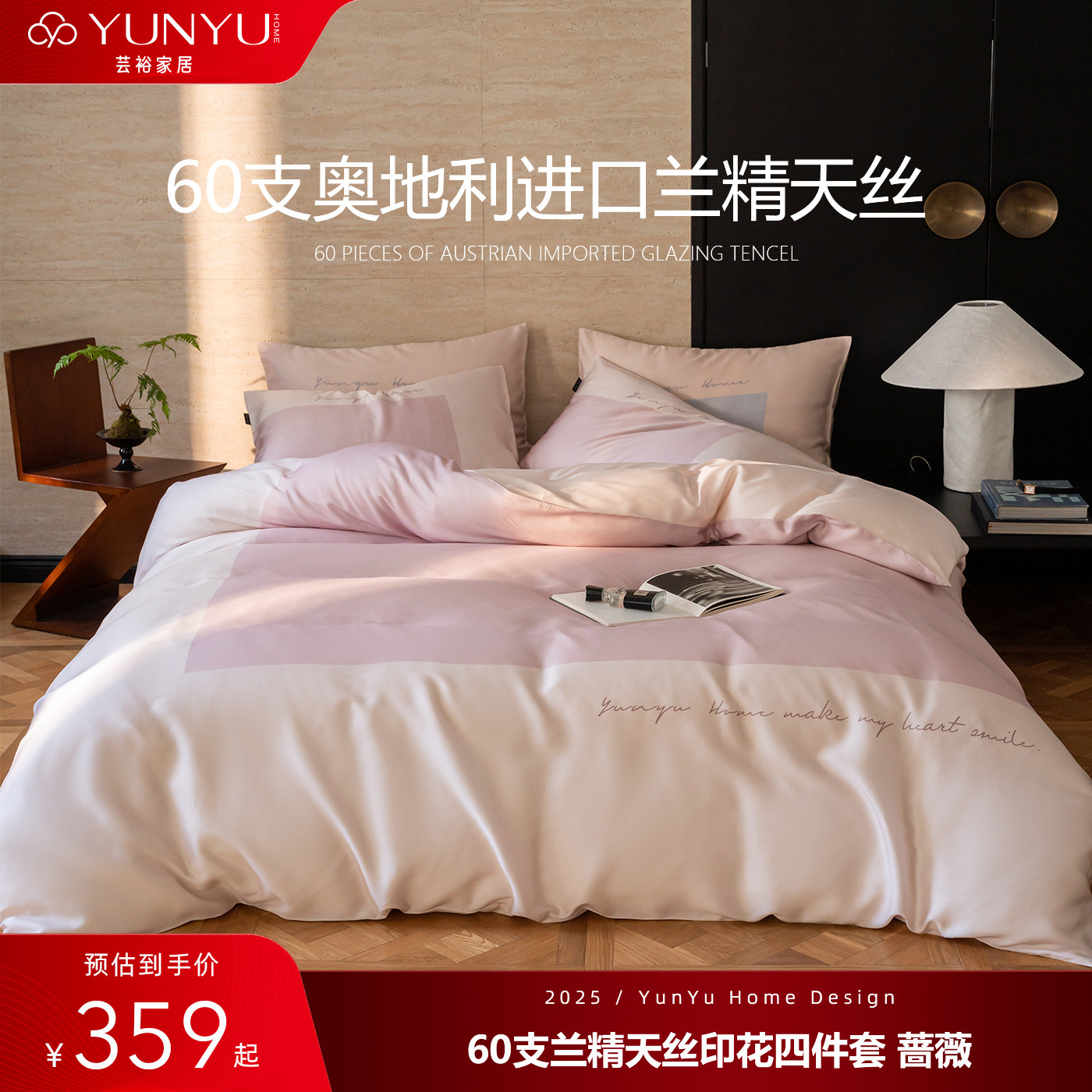 芸裕轻奢高级感双拼床上四件套兰精天丝纯色床单被套,床上用品,床品套件/四件套/多件套,淘宝优惠券,粉丝福利购,淘宝优惠卷