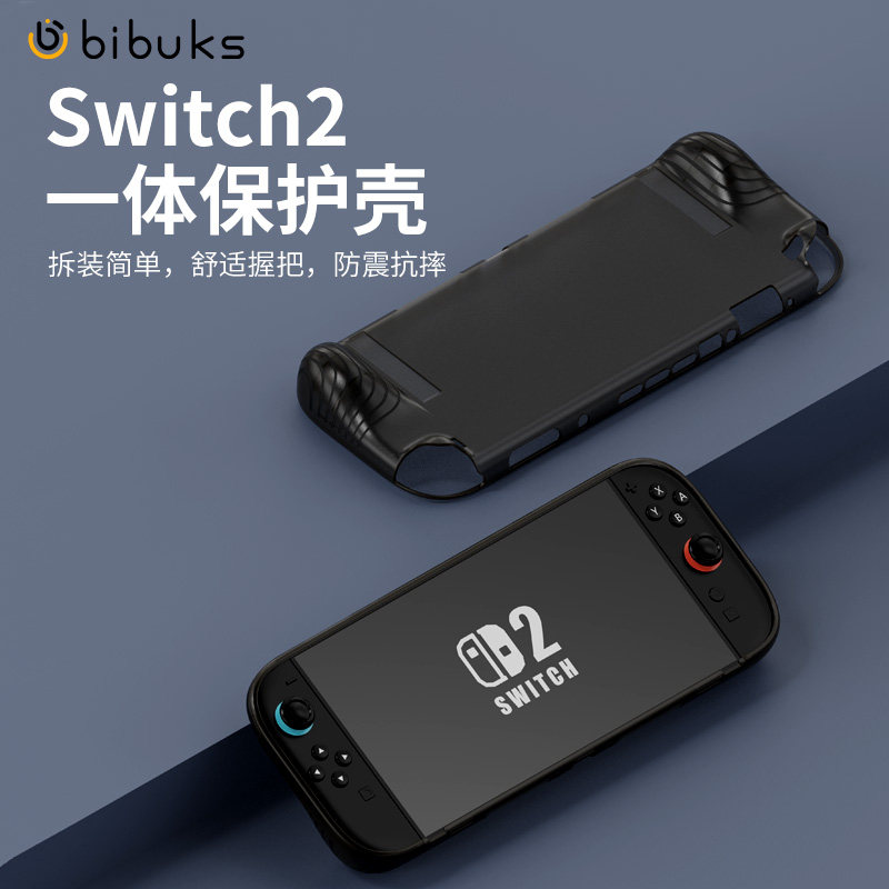 任天堂Switch2代一体式TPU防摔壳图片