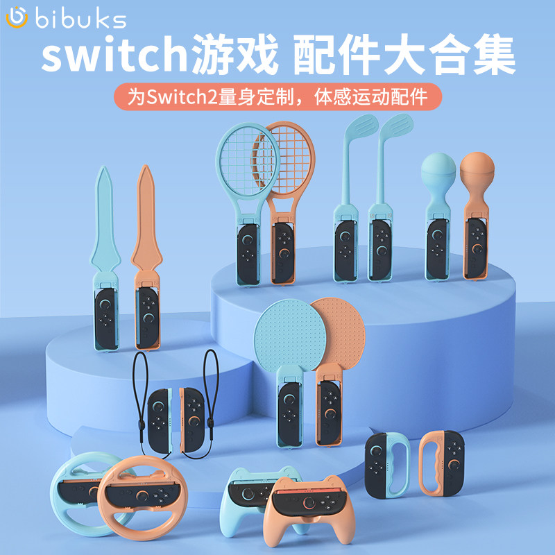 Bibuks适用任天堂Switch2体感配件NS2有氧拳击握把s