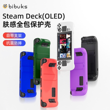 Bibuks官方steamdeck(OLED)保护壳适用steam游戏掌机保护套防摔防滑散热带支架LCD主机通用全包亲肤硬壳配件