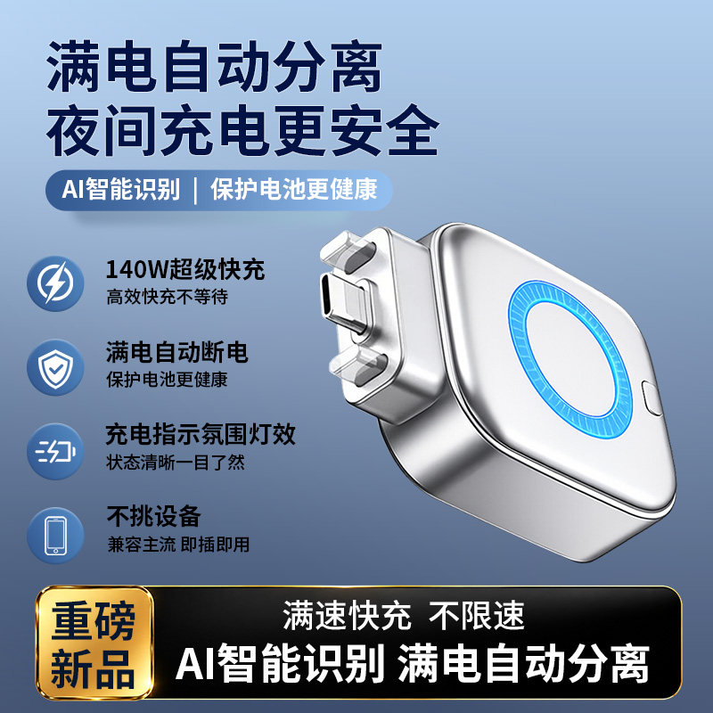AI智能满电识别防过充断离充电器