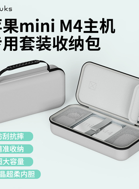 bibuks适用苹果MAC mini M4主机收纳包便携收纳盒MACminiM4迷你主机电脑专用便携旅行键盘鼠标收纳手提包硬