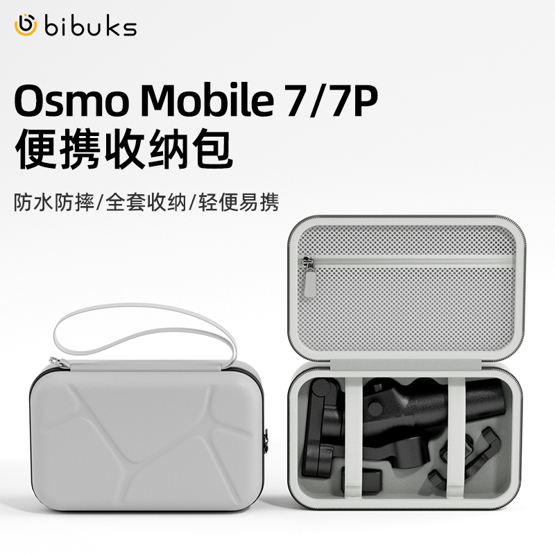 bibuks适用DJI大疆Osmo Mobile 7P收纳包 OM7手持云台稳定器收纳盒户外便携手提包