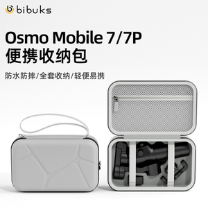 bibuks适用DJI大疆Osmo Mobile 7P收纳包 OM7手持云台稳定器收纳盒户外便携手提包