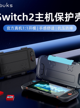 Bibuks适用任天堂Switch2保护壳一体式翻盖全包便携式NS2代收纳盒防水防刮防尘抗摔散热保护套配件