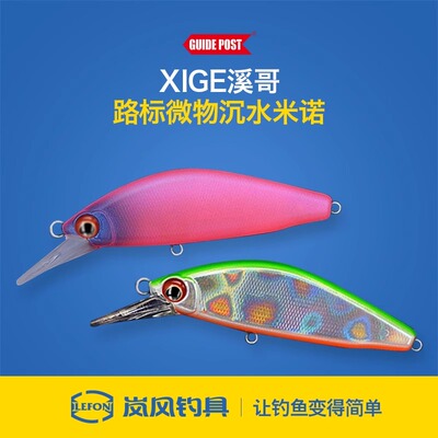 路标GUIDEPOST溪哥4.5g/5g微物沉水米诺溪流路亚假饵黑坑鲈鱼鳜鱼