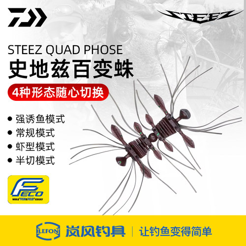 达亿瓦26新款STEEZ QUAD PHOSE百变蛛史帝兹软饵鲈鱼饵浮水