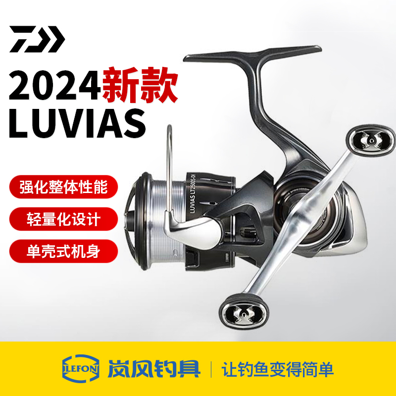 DAIWA达亿瓦24款LUVIAS卢比亚斯路亚纺车轮轻量泛用远投淡海渔轮