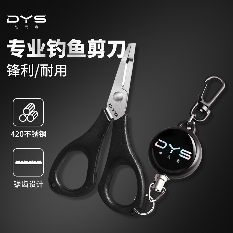 钓元素专用钓鱼剪刀PE线铅皮鱼线多功能不锈钢彩钛路亚台钓小剪刀