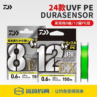 UVF PE DURASENSOR X8EX+SI3 8编大力马路亚主线岚风达亿瓦pe鱼线