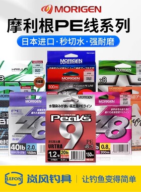 摩利根PE线Z8编日本原装进口耐磨大力马蓝色魔力根路亚线专用主线