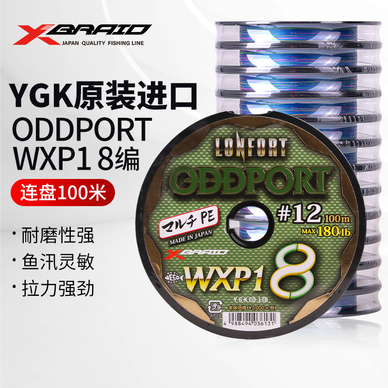 YGK PE线WXP1 X8连盘线五彩原装正品主线路亚线鱼线海钓船钓