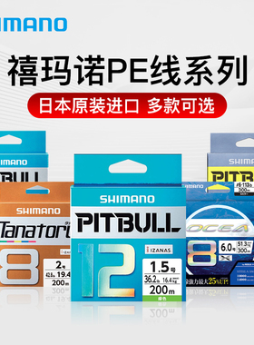 禧玛诺SHIMANO8编12编PE线大力马线远投海钓路亚主线钓鱼线正品