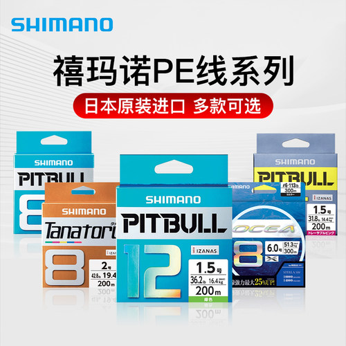 禧玛诺SHIMANO8编12编PE线大力马线远投海钓路亚主线钓鱼线正品