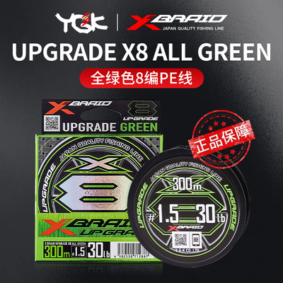 YGK PE线Upgrade All Green日本原装进口正品主线路亚线耐磨鱼线