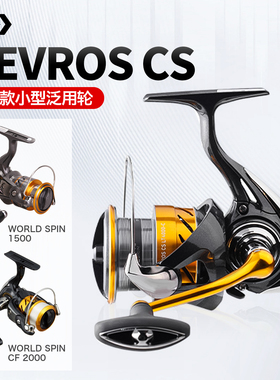 24款DAIWA达瓦REVROS CS LT瑞沃斯纺车轮泛用型鱼轮路亚纺车轮