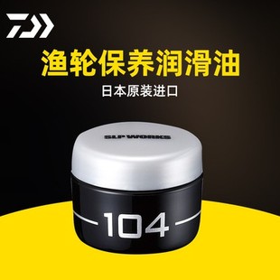 达亿瓦渔轮保养油104水滴轮纺车轮齿轮油脂麻花棒专用油套装 润滑