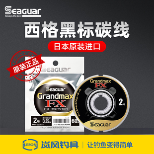 Seaguar西格碳线前导线正品路亚线子线黑标黑西格进口鱼线主线