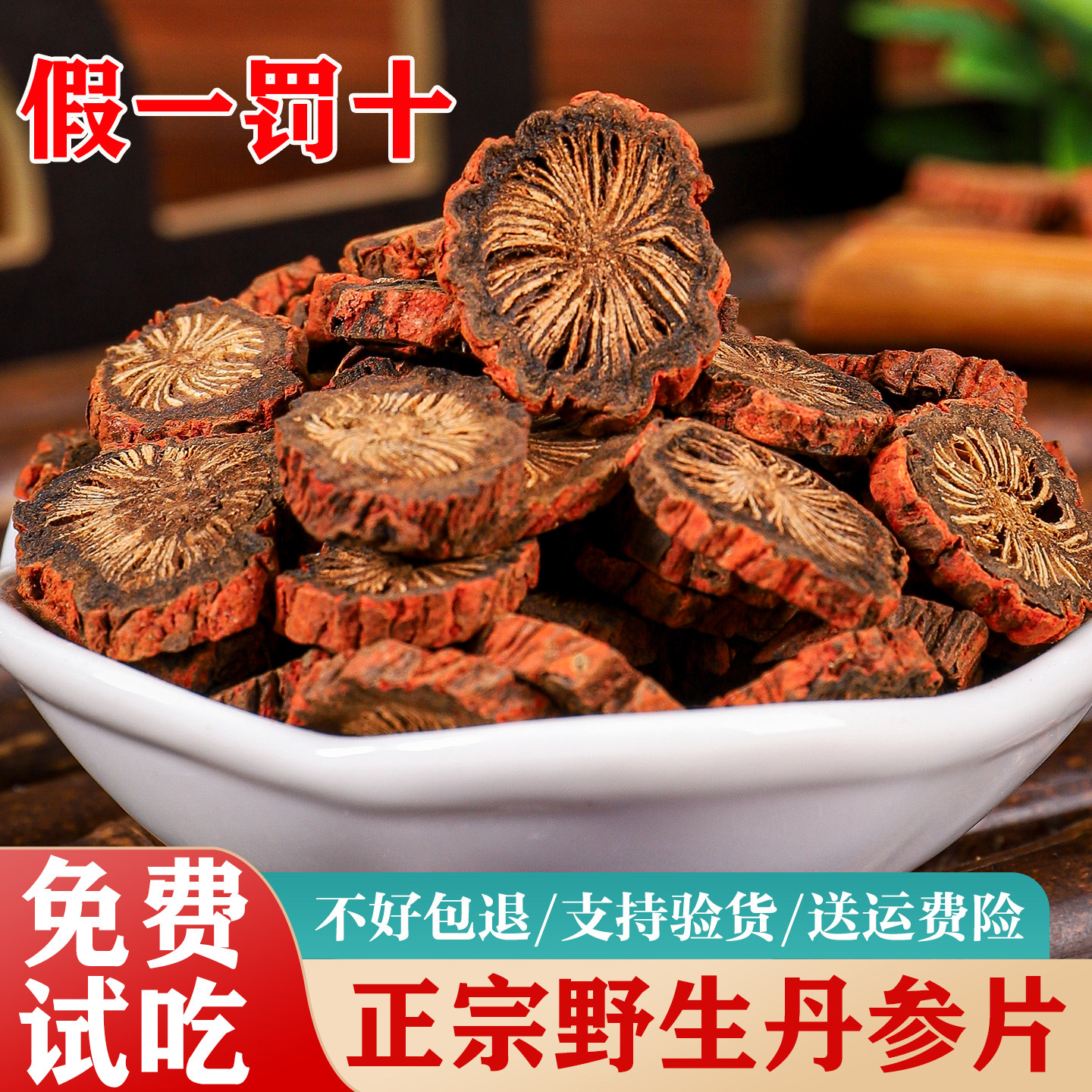 野生丹参500g中药材正品发汗紫丹参片泡水喝的功效与作用丹生泡茶
