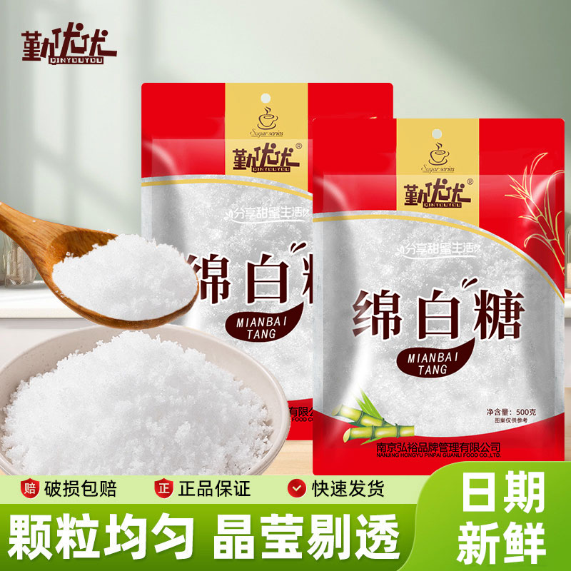 绵白糖细砂糖优质一级食用甘蔗糖袋装家用甜品烘焙烹饪调味料500g
