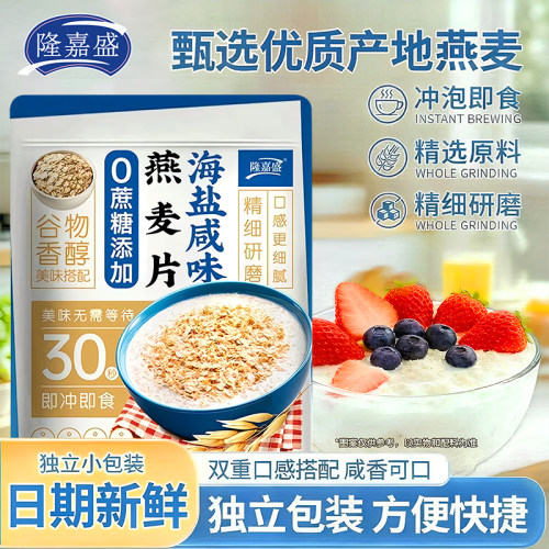海盐麦片无糖脱脂瘦身减肥0脂肪