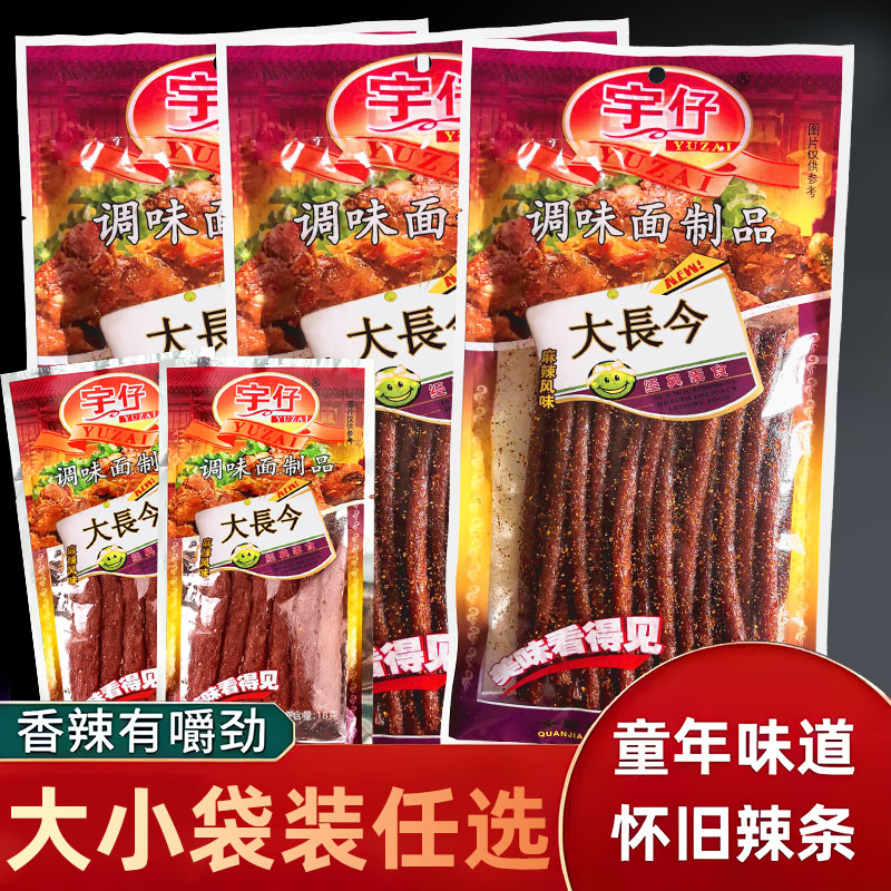 宇仔大长今辣条小零食休闲怀旧儿时经典面筋手工制作独立小袋包装