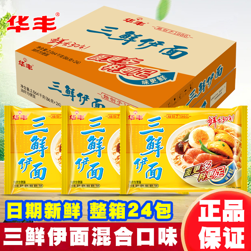 三鲜伊面泡面整箱正品好日期