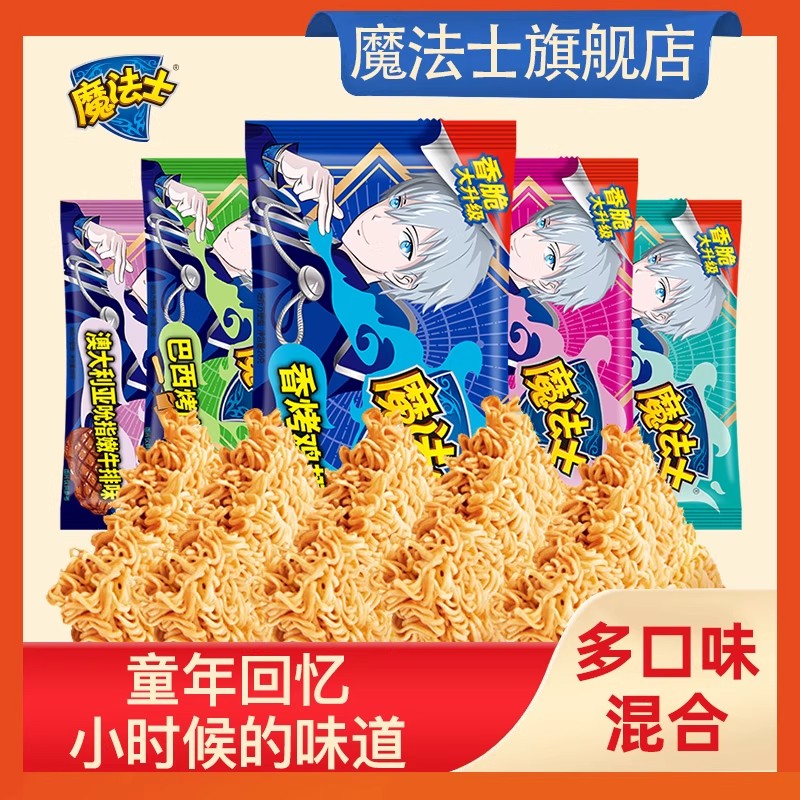 魔法士干脆面正品好日期急速发货