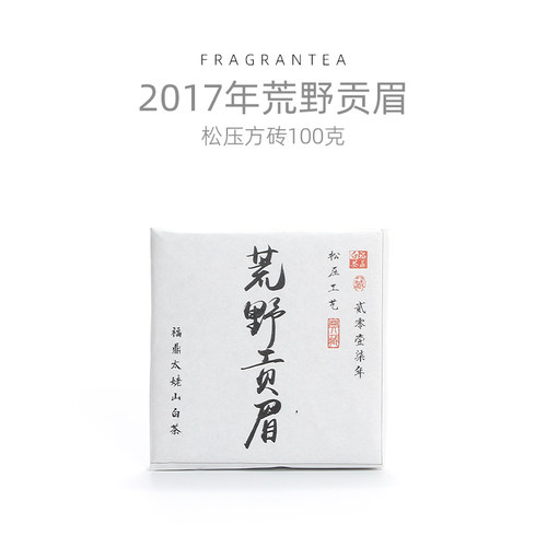 馥香记︱荒野贡眉老白茶福鼎太姥山茶叶2017年松压方砖100克/片