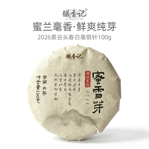 茶香记
