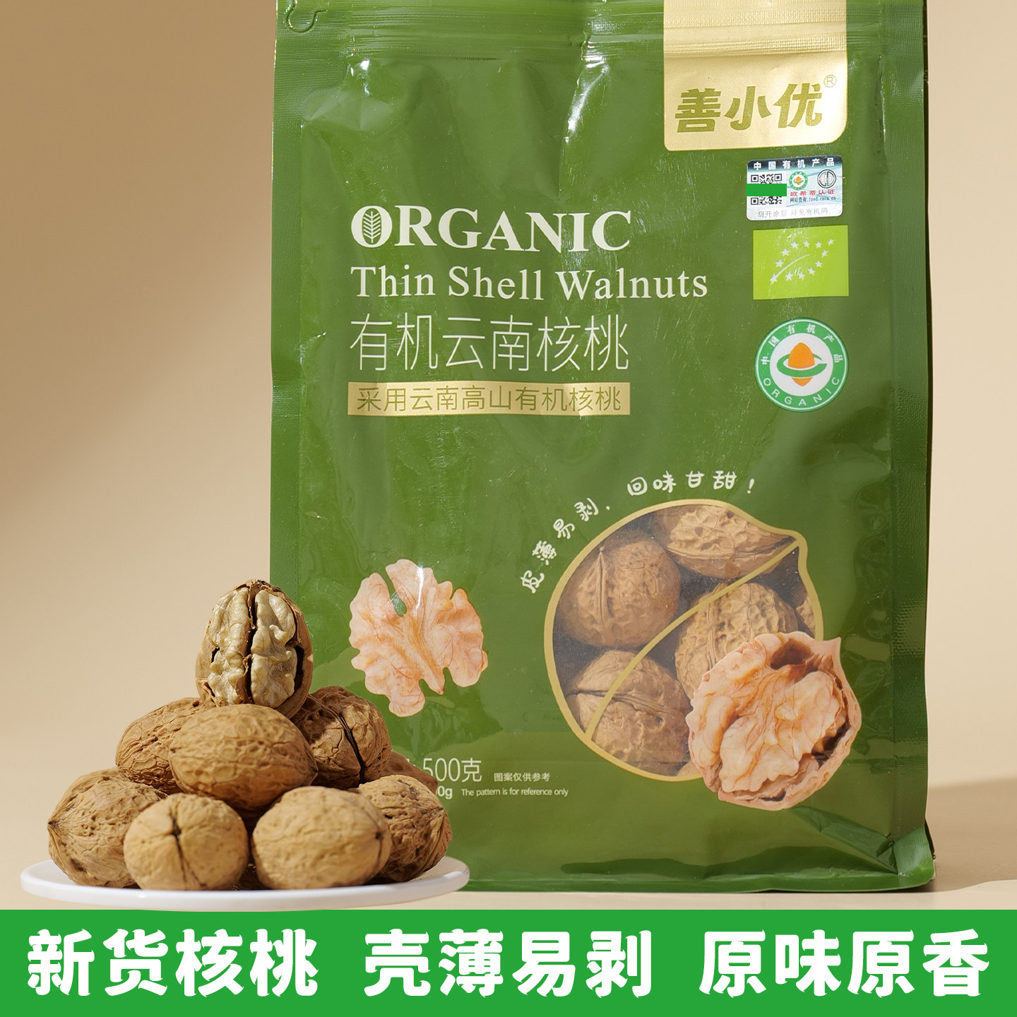 新货有机云南核桃原味薄壳核桃