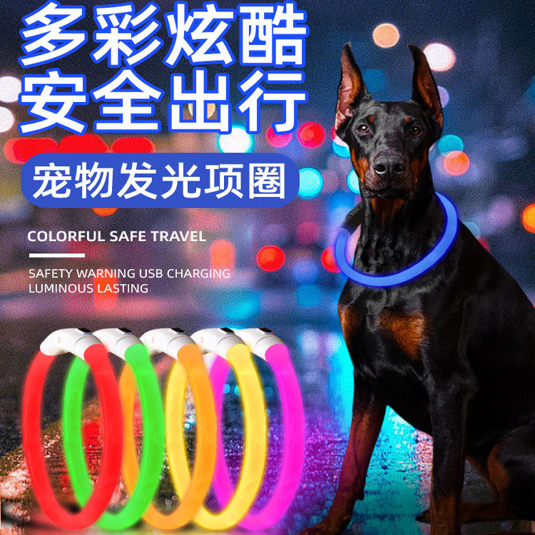 遛狗夜光灯狗狗发光项圈大小型犬带灯充电宠物用品户外防走丢脖圈