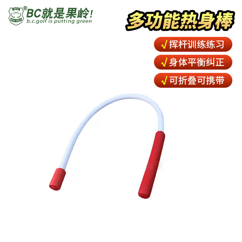 BCGOLF高尔夫挥杆棒 练习器威力棒 可弯曲辅助姿势训练热身软棒