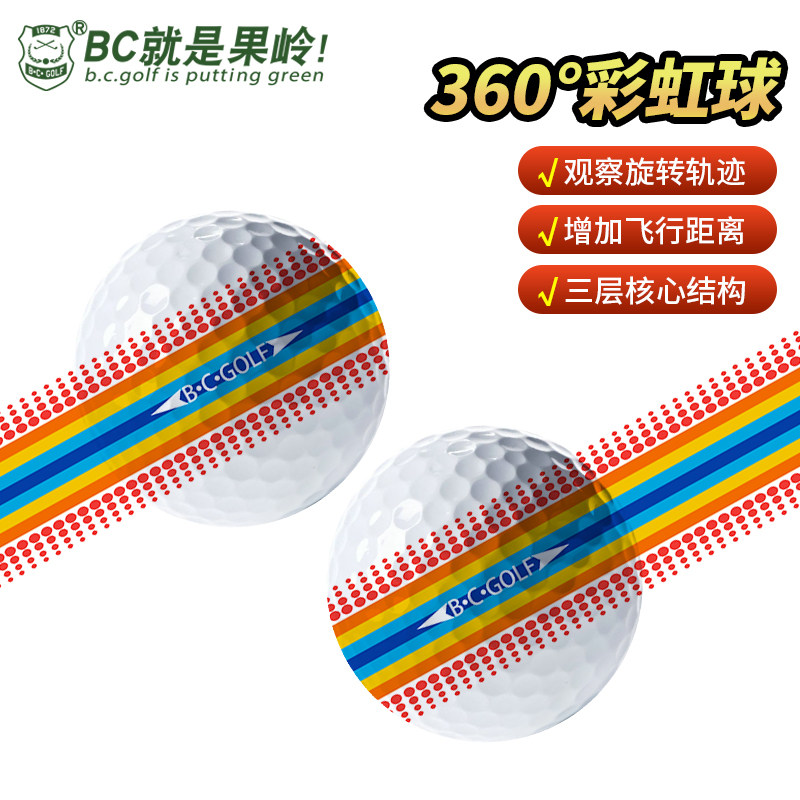 BCGOLF高尔夫球360度彩虹推杆方向描准线下场比赛golf用品ball